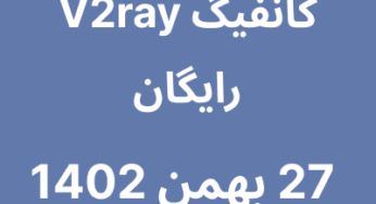 27 بهمن 1402