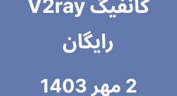 2 مهر 1403