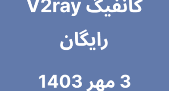 3 مهر 1403