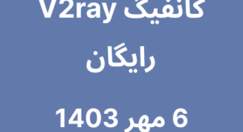 6 مهر 1403