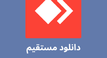 دانلود جدیدترین نسخه رسمی انی دسک (Anydesk) با لینک مستقیم
