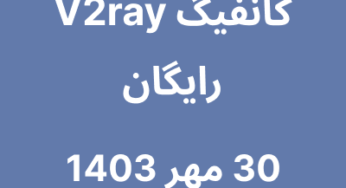 30 مهر 1403
