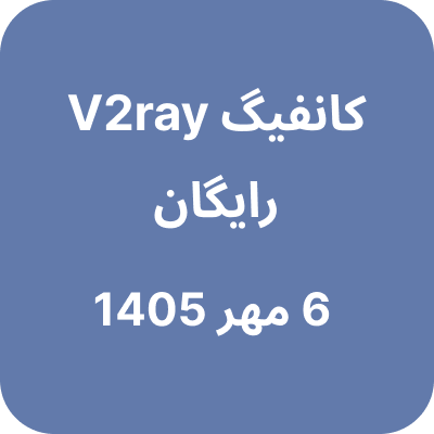 کانفیگ وی تو ری رایگان – 6 مهر 1405