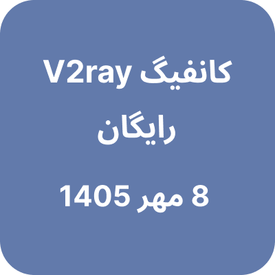 کانفیگ وی تو ری رایگان – 8 مهر 1405