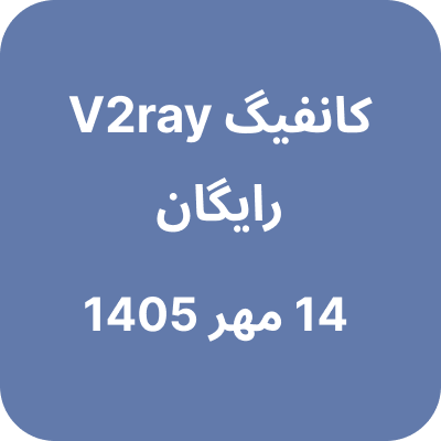 کانفیگ وی تو ری رایگان – 14 مهر 1405